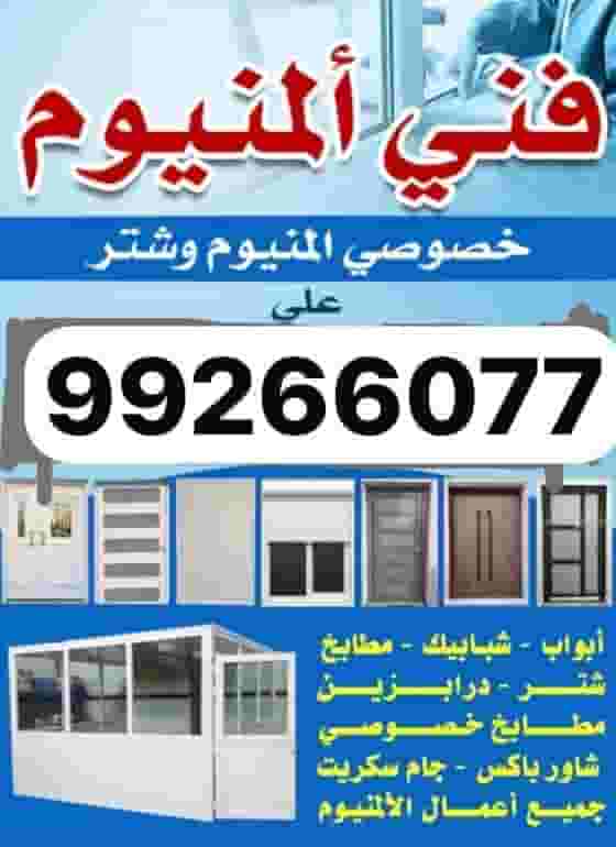 Aluminium doors