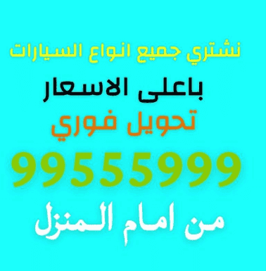 We buy all types of cars
