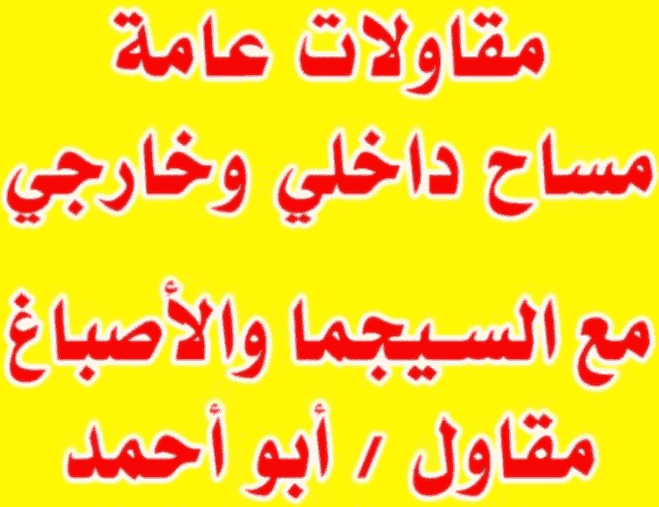 Abu Ahmed for general contracting in all areas of Kuwait 