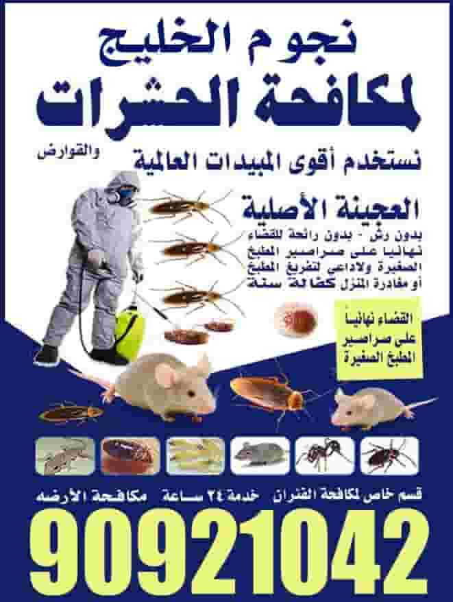 Pest and rodent control company