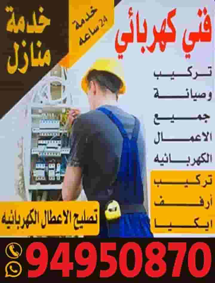 Experienced home electrician