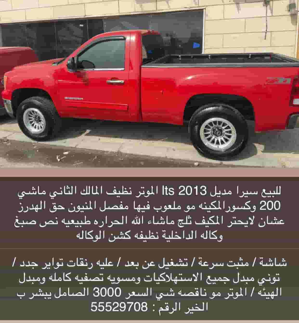 للبيع جي ام سي سييرا موديل 2013