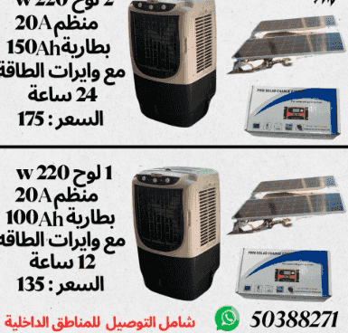 عروض البطاريات ومستلزمات الطاقة الشمسية 