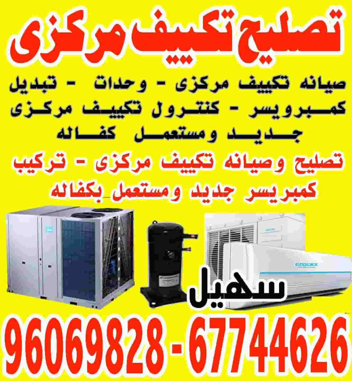 تصليح مكيفات