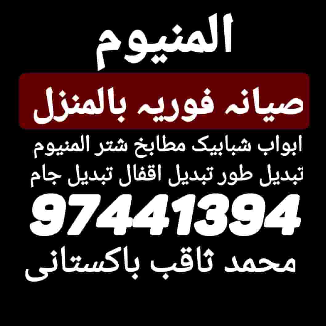 فني المونيوم وتصليح مطابخ