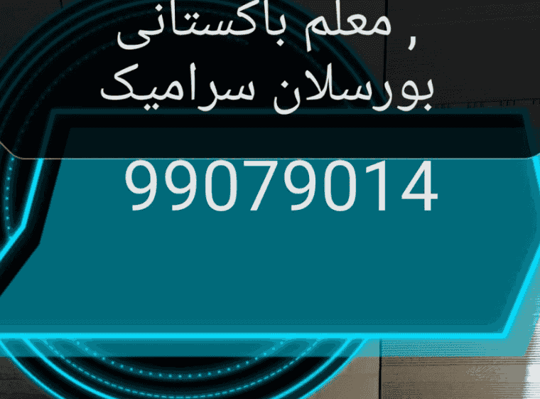  سيراميك بتصميم رائع