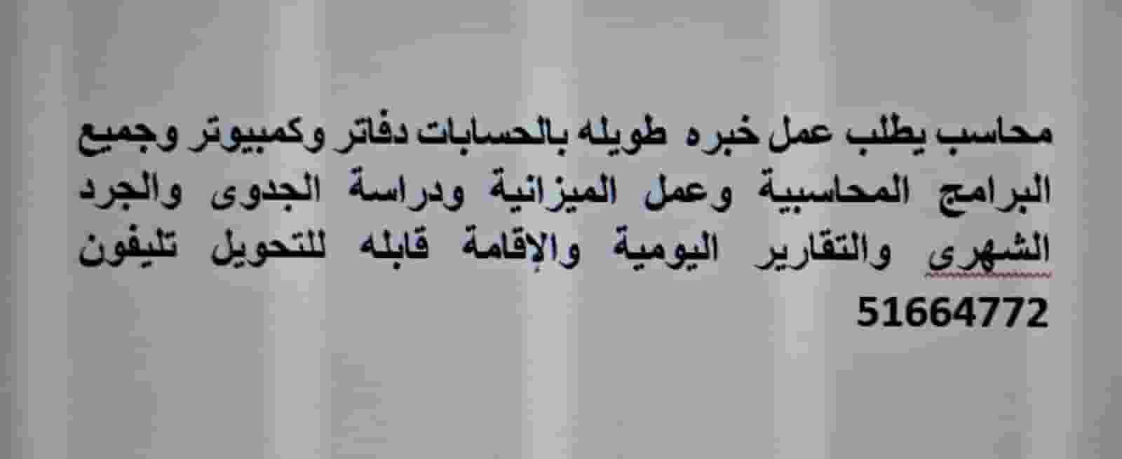 محاسب خبره يطلب عمل