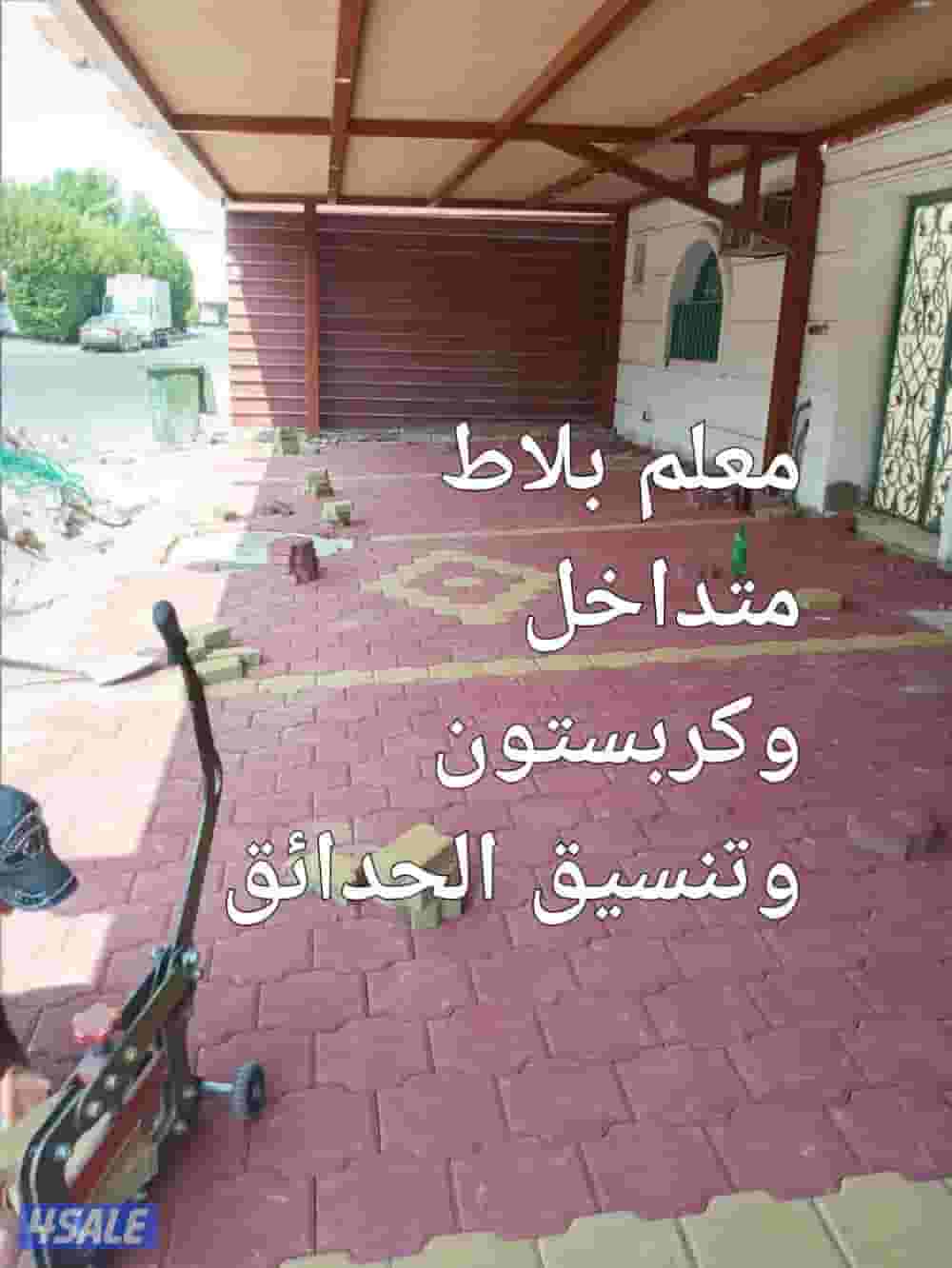 معلم بلاط متداخل