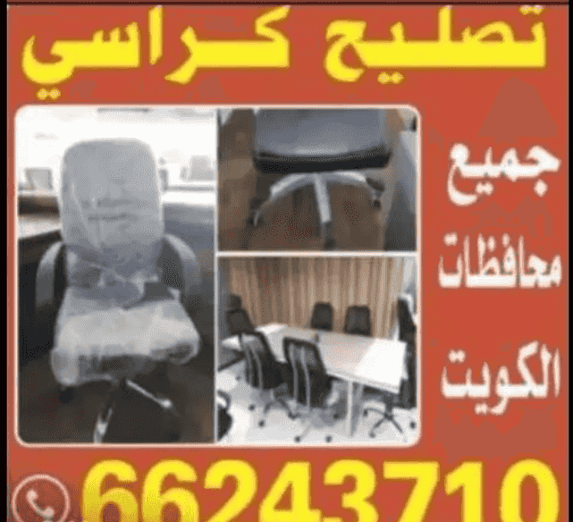 Salon office chair repair 