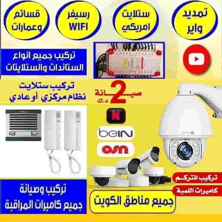 Satellite Hindi technician all Kuwait
