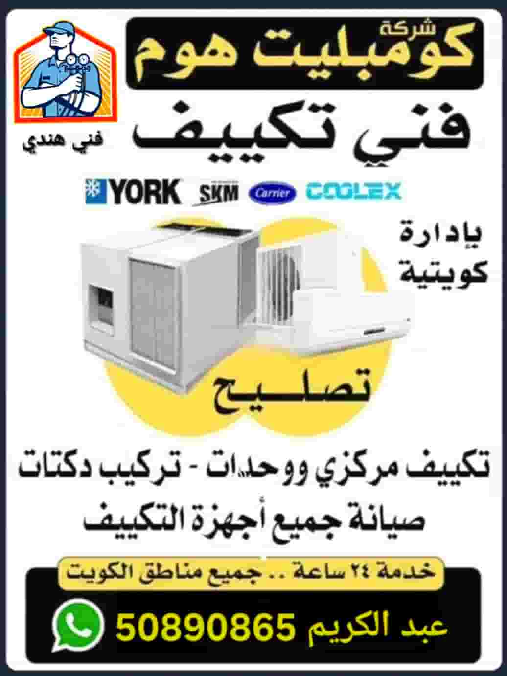 خدمة فني مكيفات