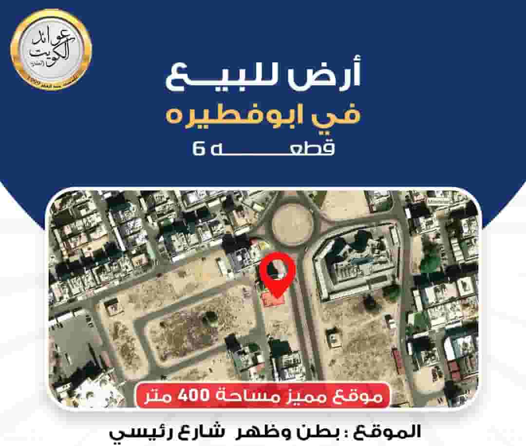 ارض للبيع في ابوفطيره
