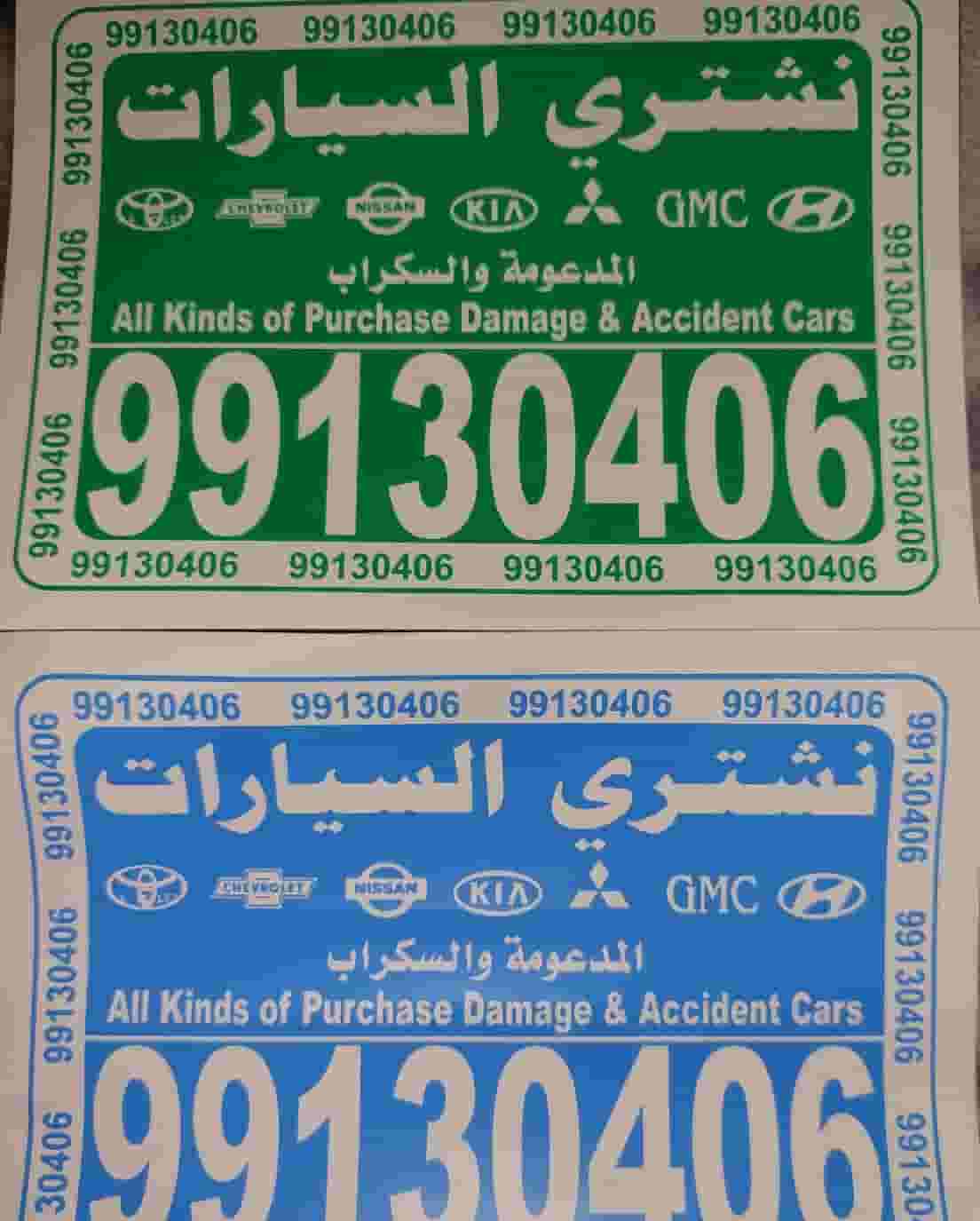 نشتري السيارات المدعومه والسكراب والمعطله
