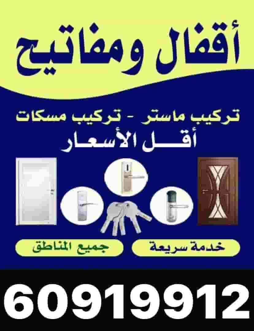 Unlock all locks