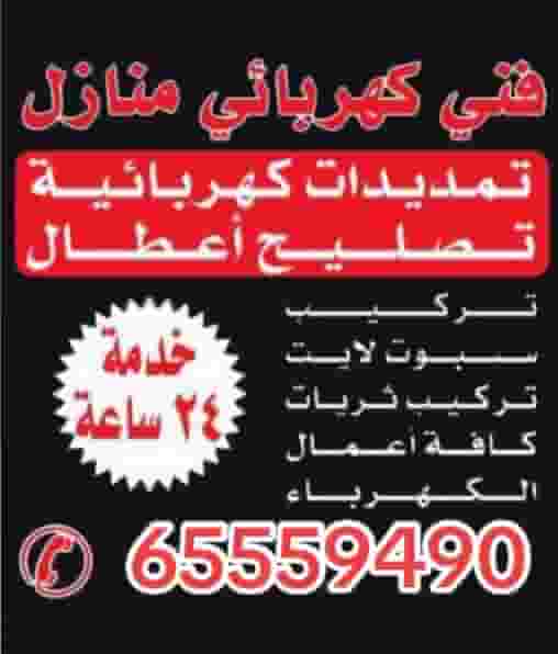 Home electrician