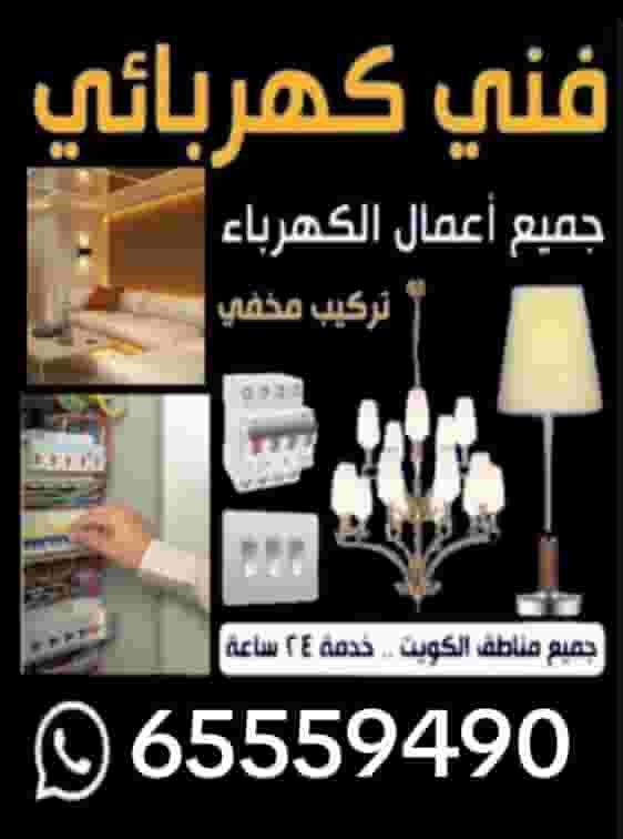 Home electrician