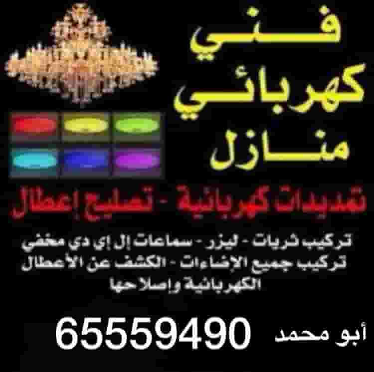 Home electrician