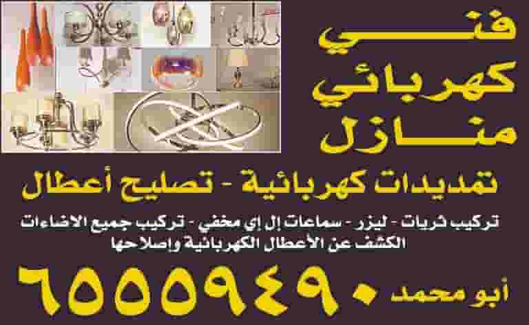 Home electrician