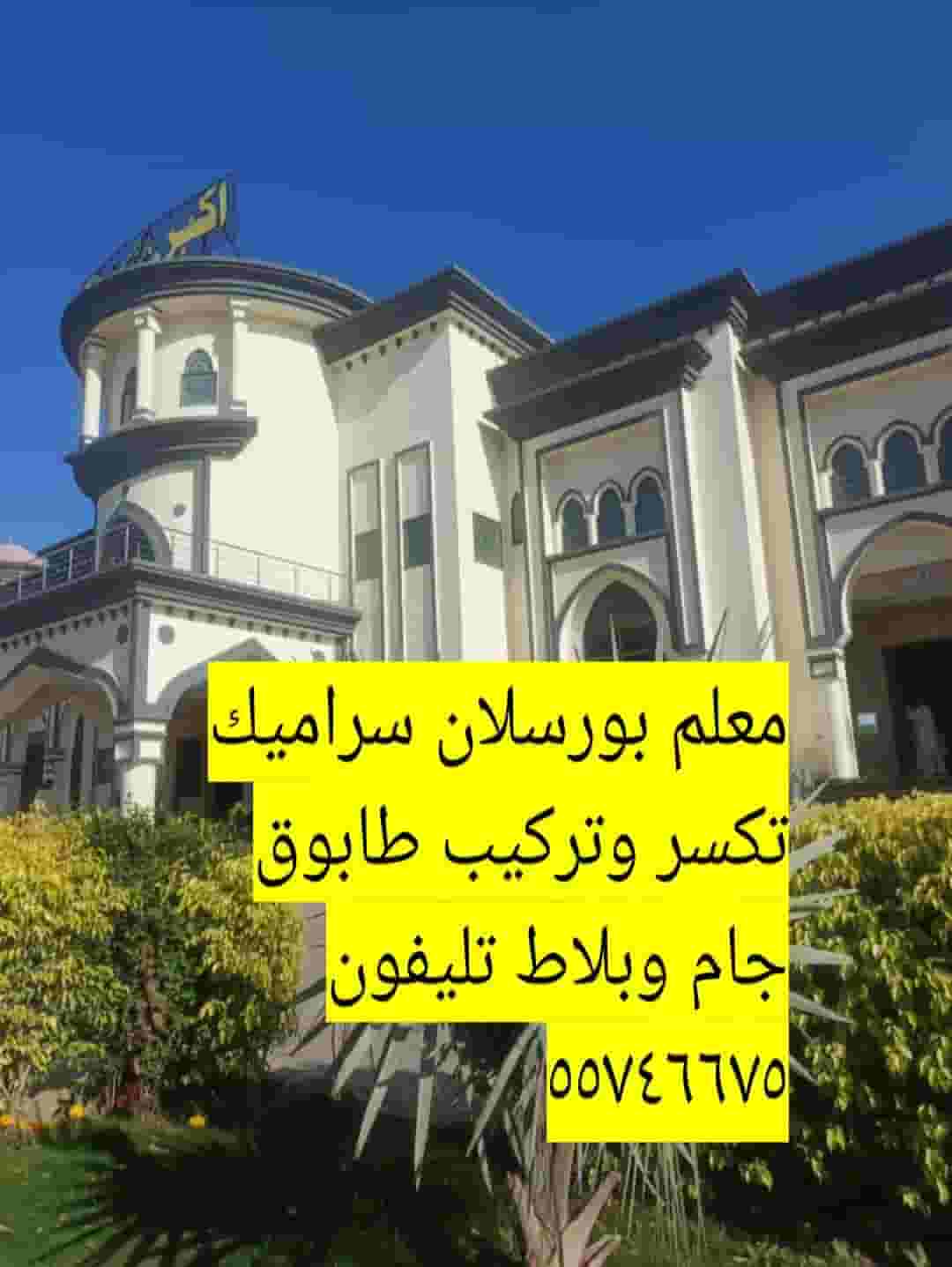فني بورسلان سيراميك 