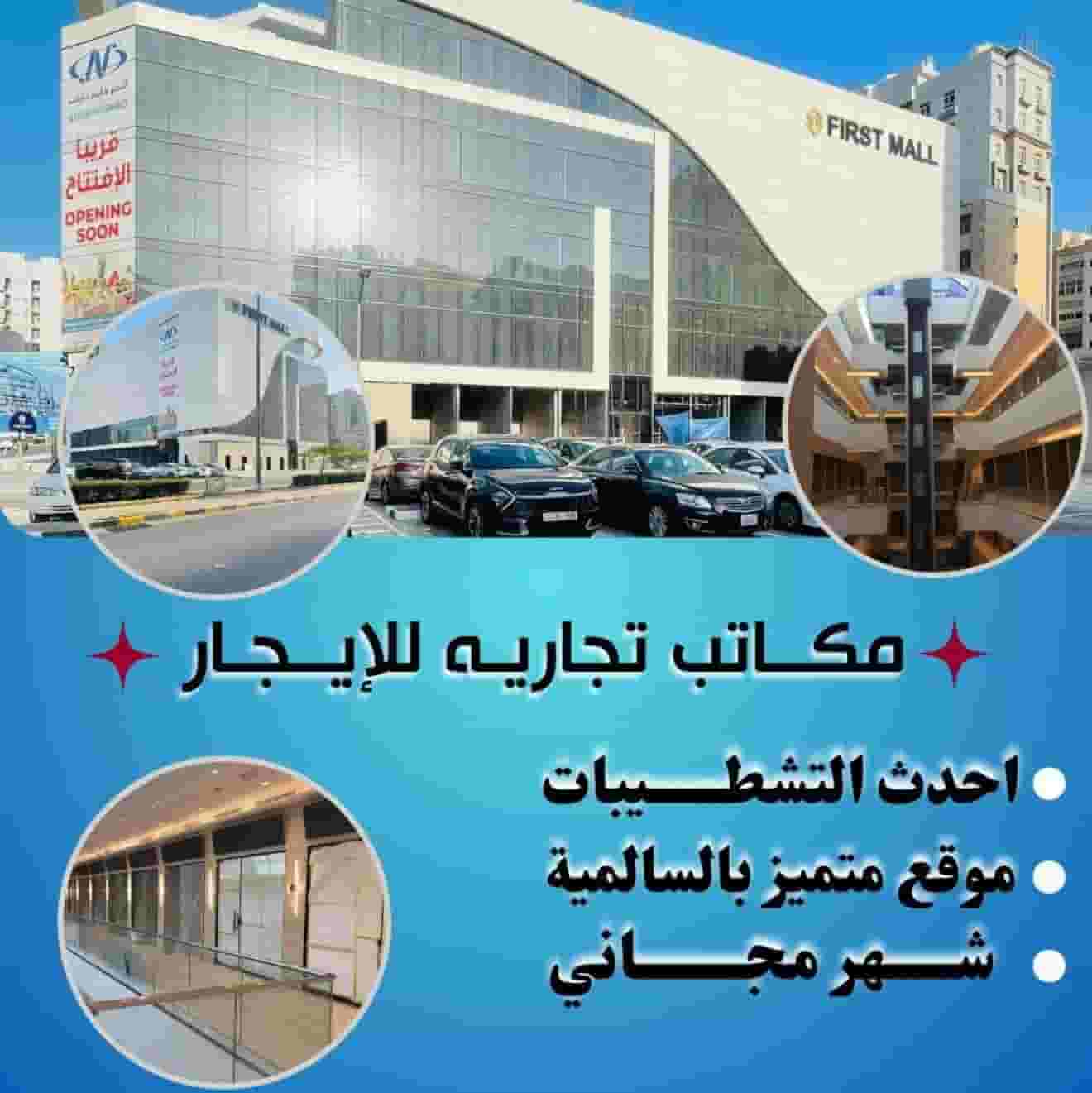 Commercial office in Salmiya