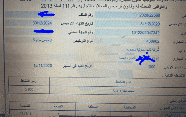 للبيع ترخيص تجاري