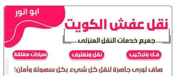 نقل عفش 