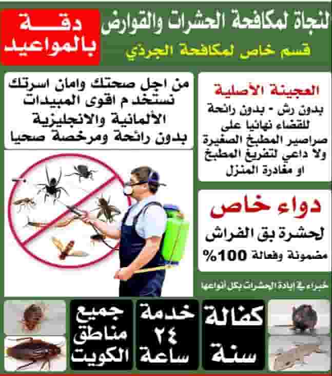 Al Najat Pest Control