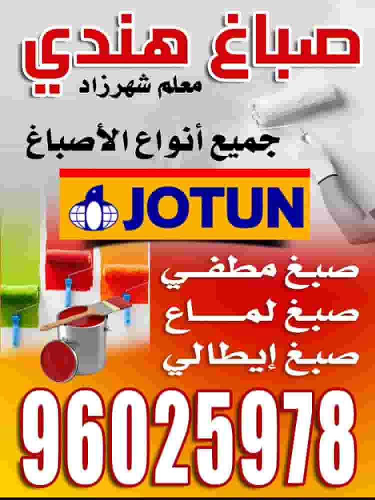 صباغ  ممتاز