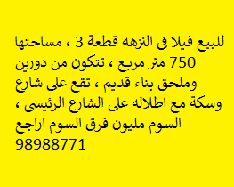 For sale a villa in Nozha, plot 3, with an area of 750 square meters
