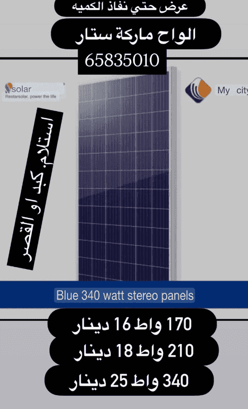  ألواح طاقة شمسية