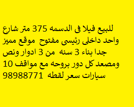 For sale villa in Dasma 375 meters
