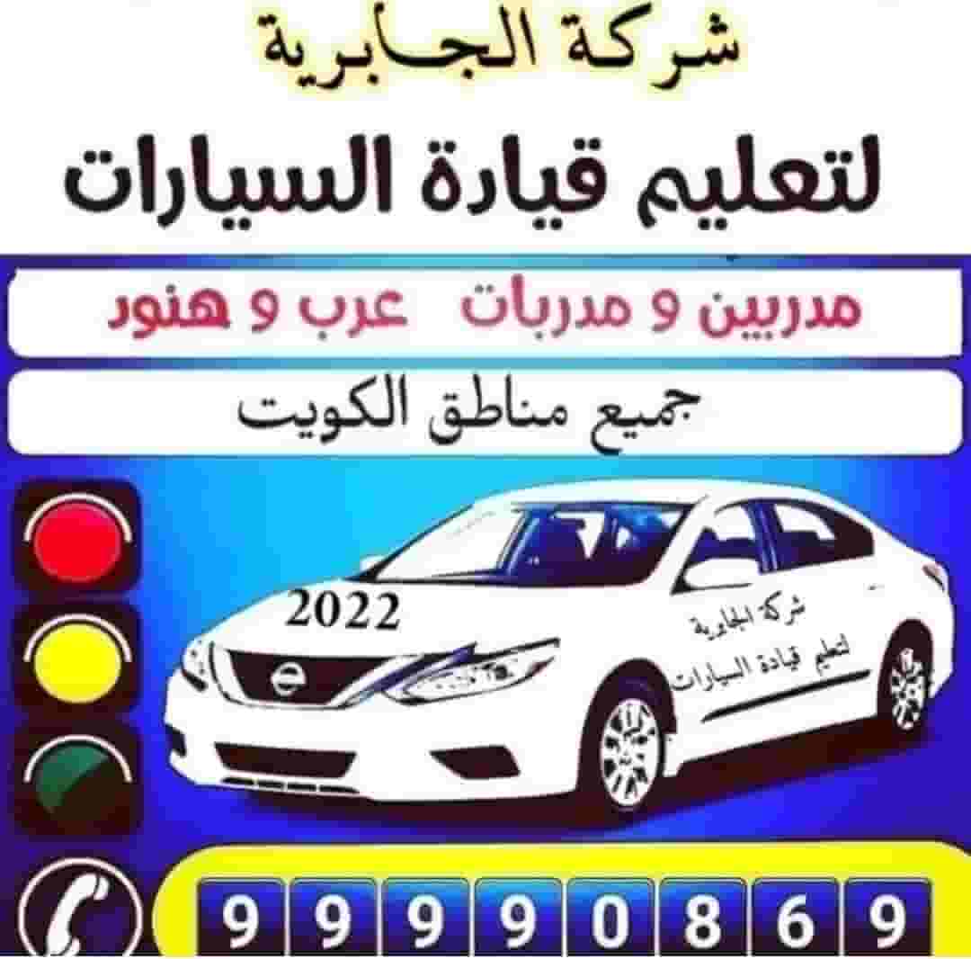 Al Jabriya Driving School 