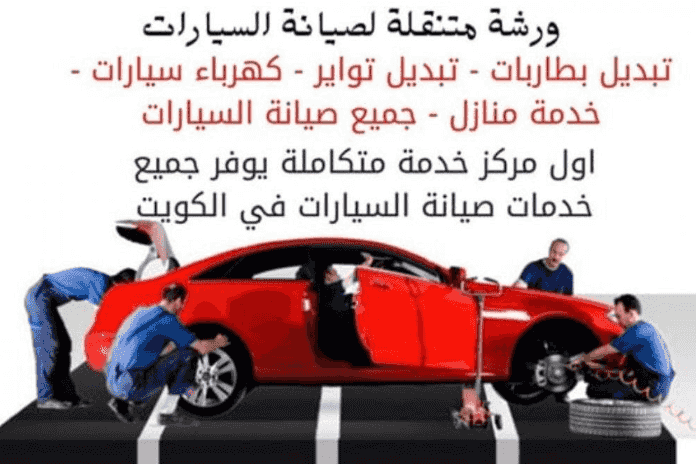Tire and battery replacement service