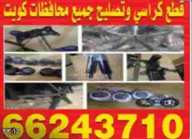 Salon office chair repair