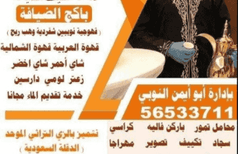 جميع خدمات الضيافة الراقية للمناسبات