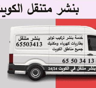  a mobile bansher 