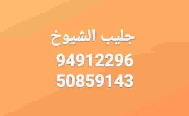 للإيجار بيت كامل جليب الشيوخ
