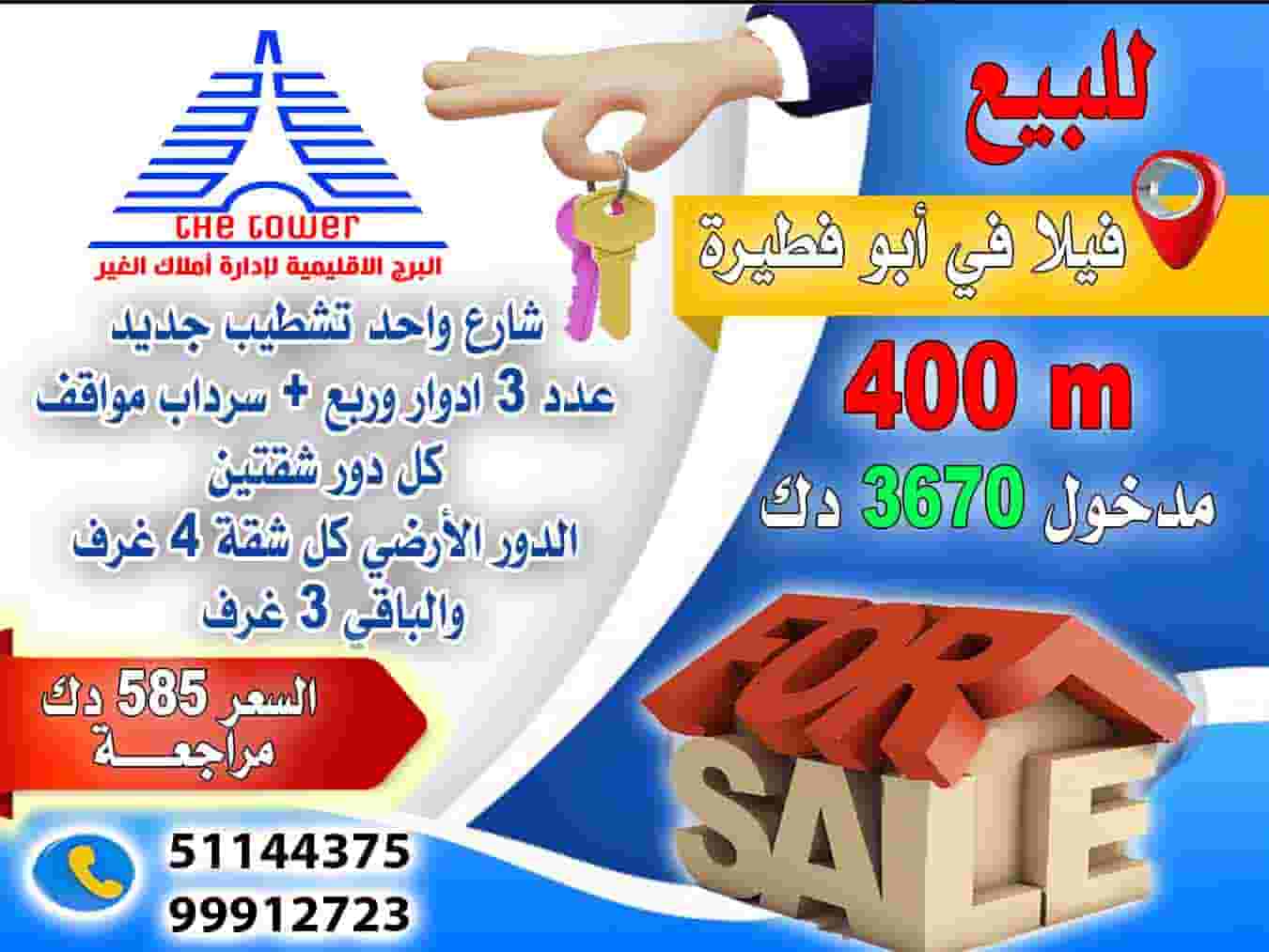 For sale in Abu Fatira