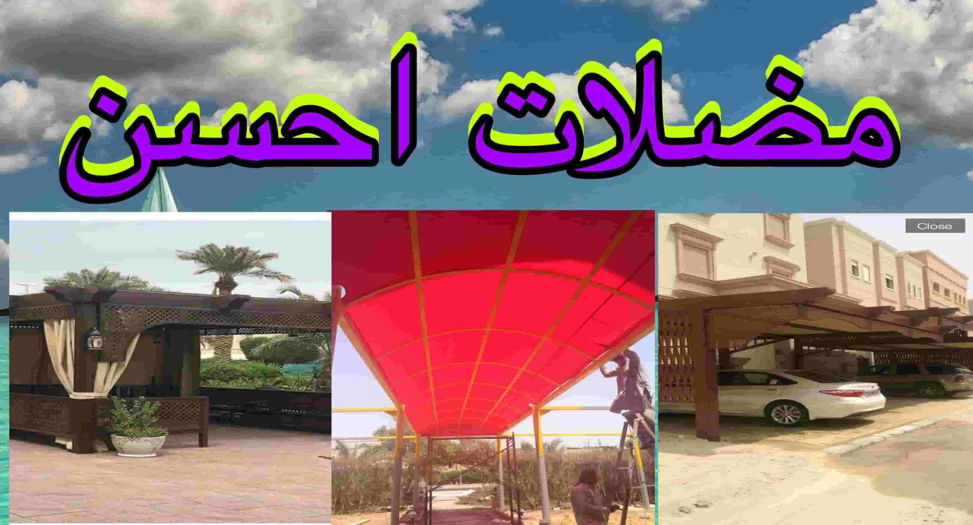 مظلات حداد