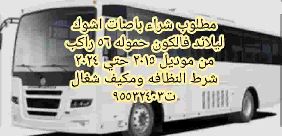 It is required to buy an Ashok bus