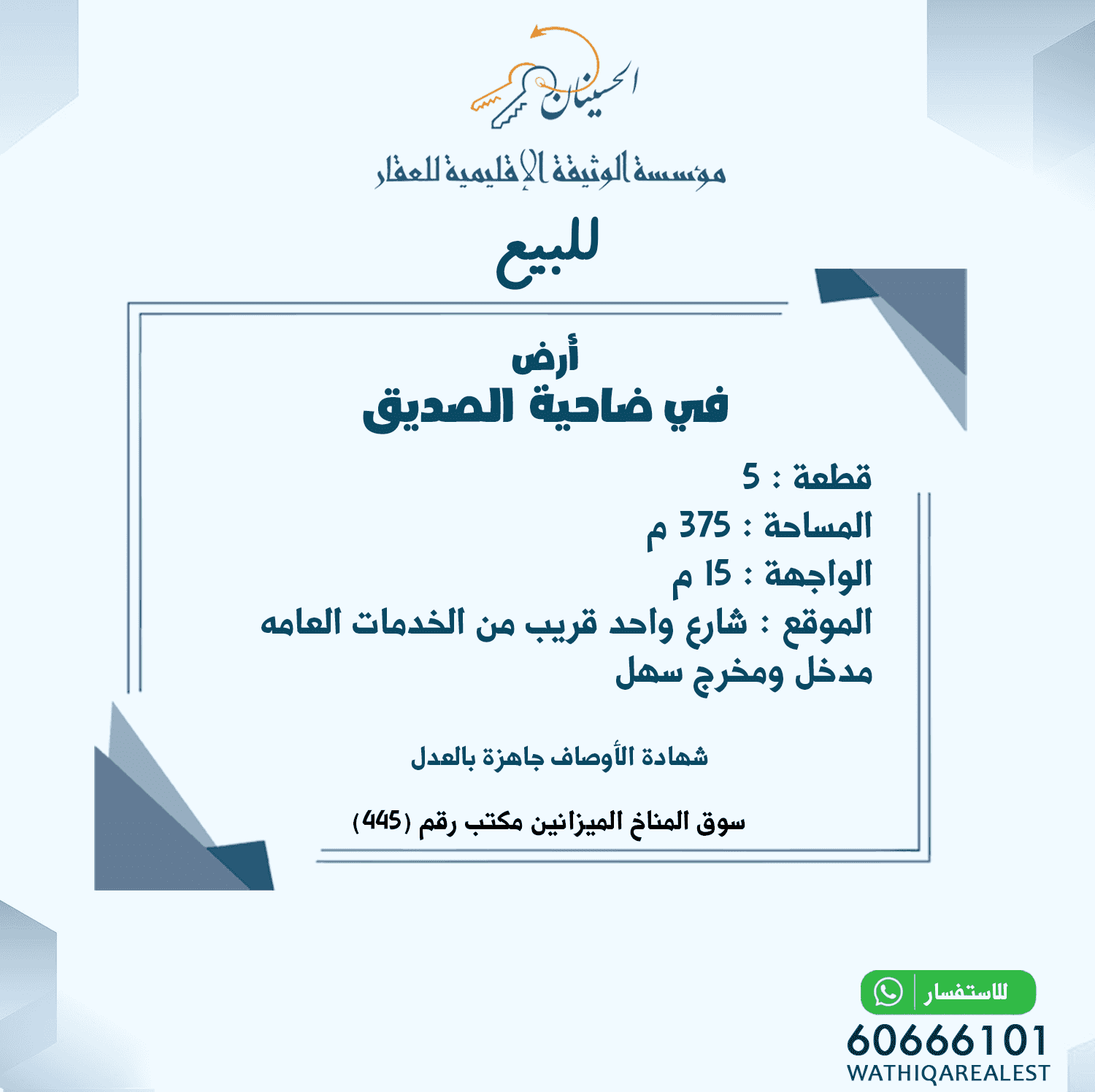 Vacant land for sale in the suburb of Al-Siddiq