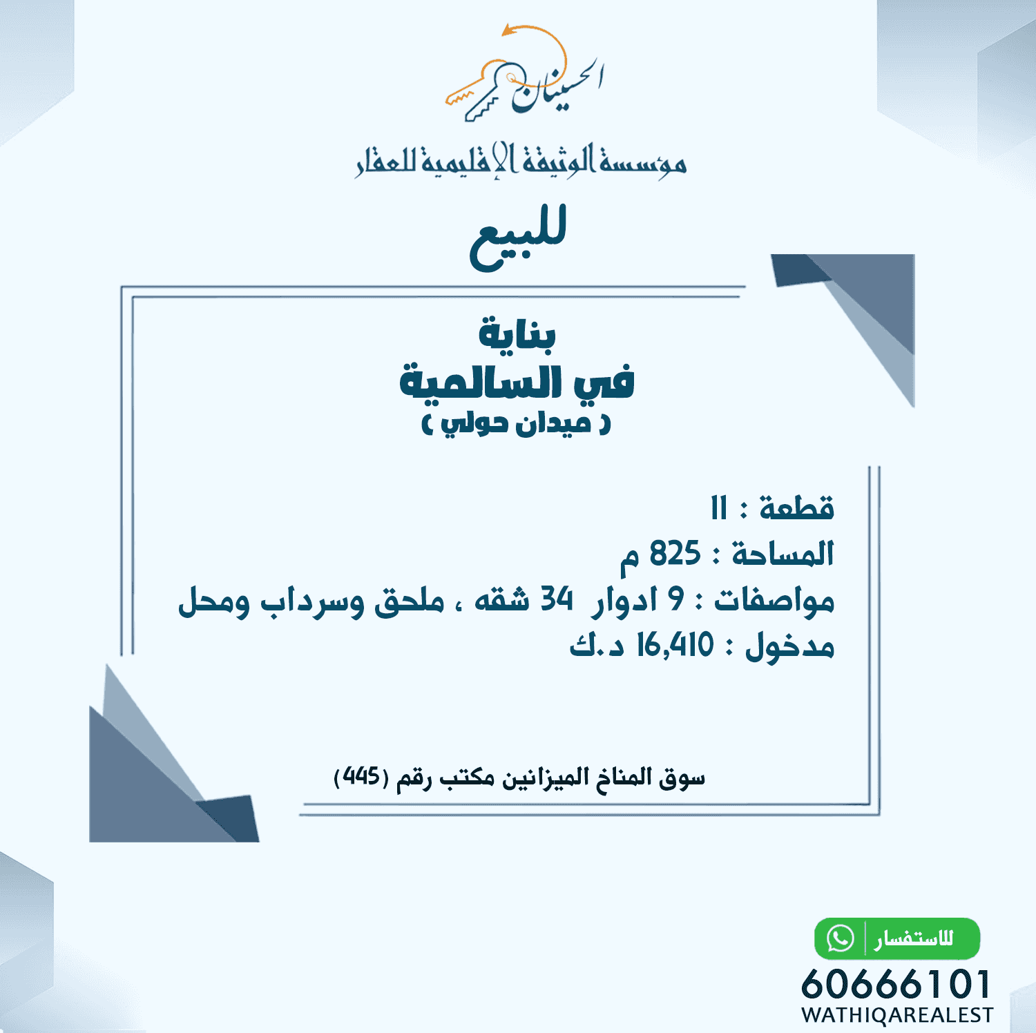 للبيع بناية بمنطقة السالمية (ميدان حولي)