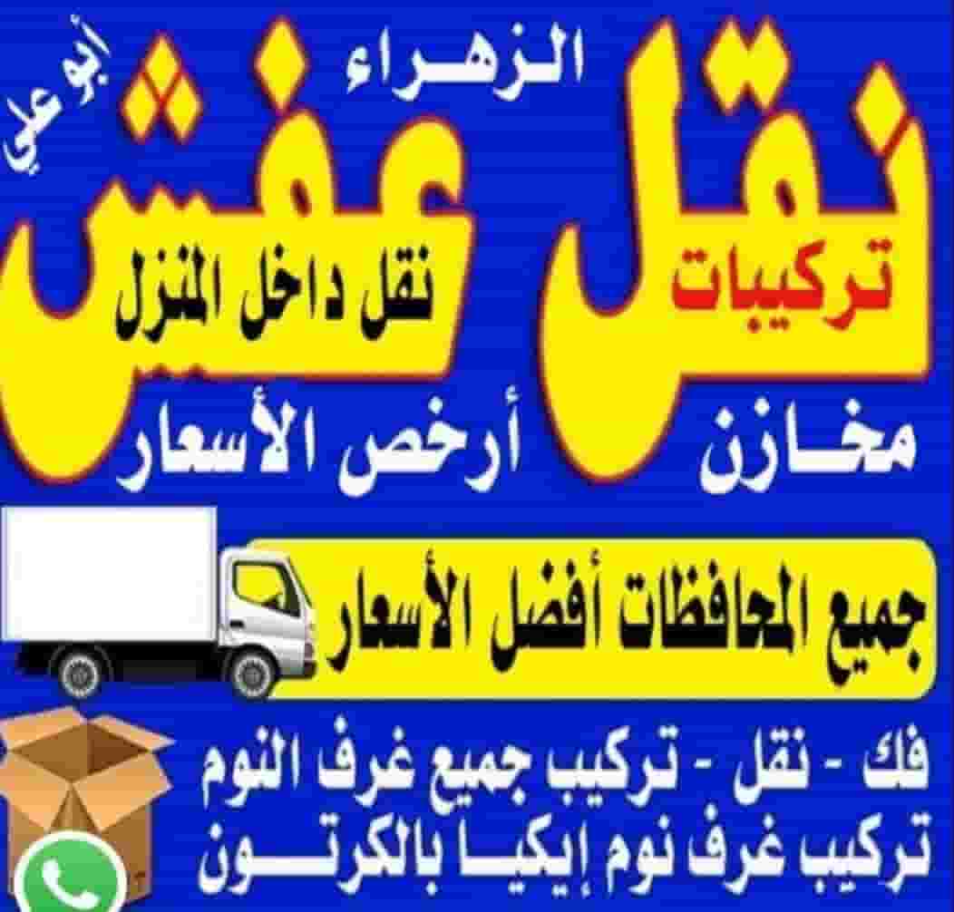 Moving Al-Zahraa furniture