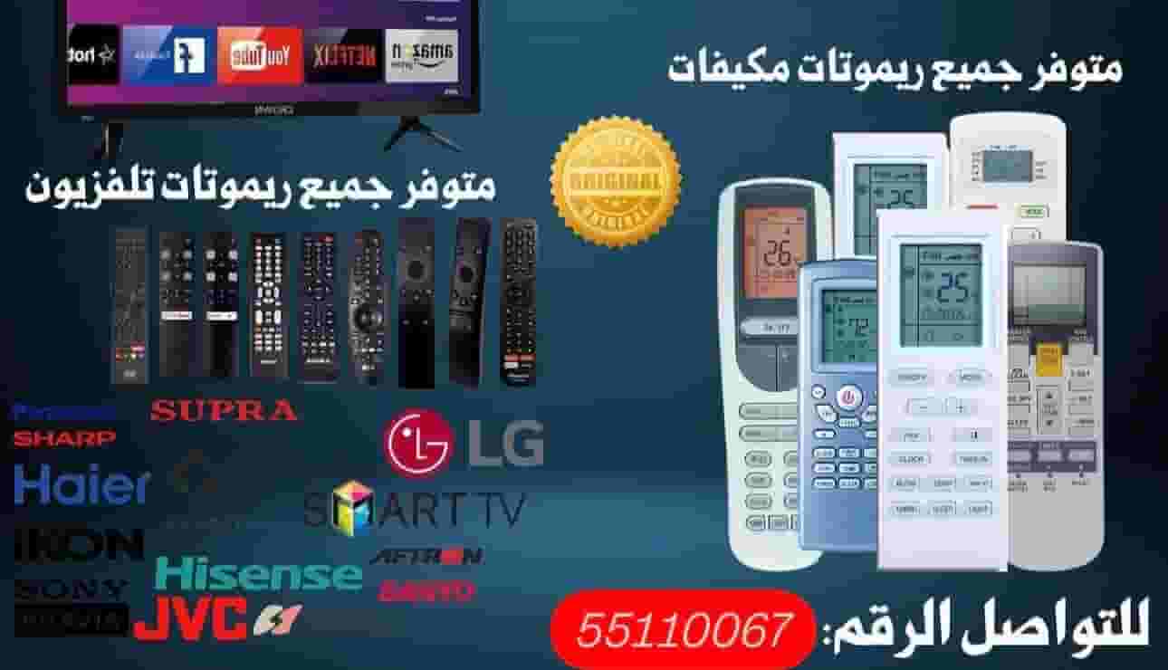 All types of remotes