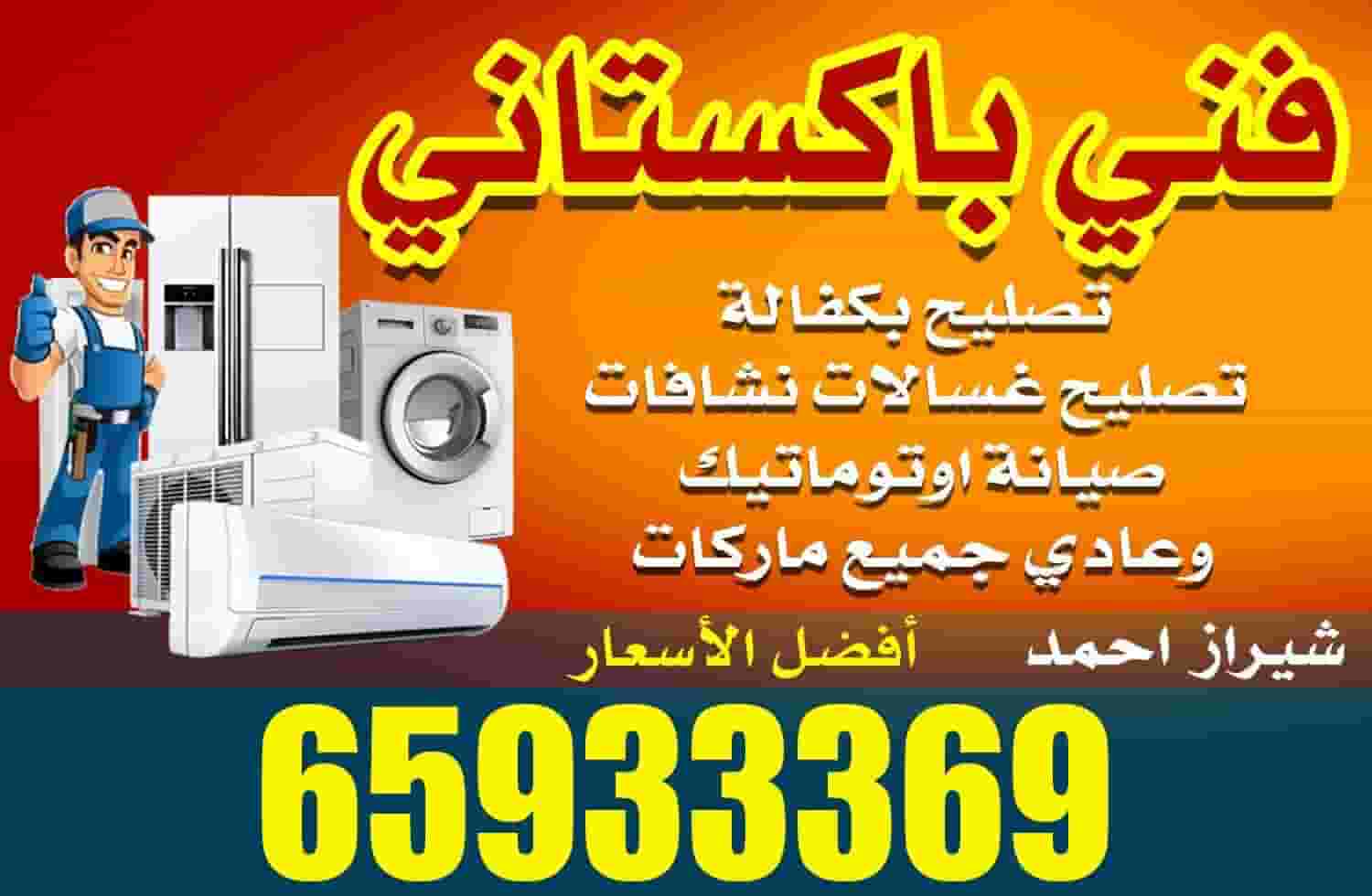 Washing machine repair