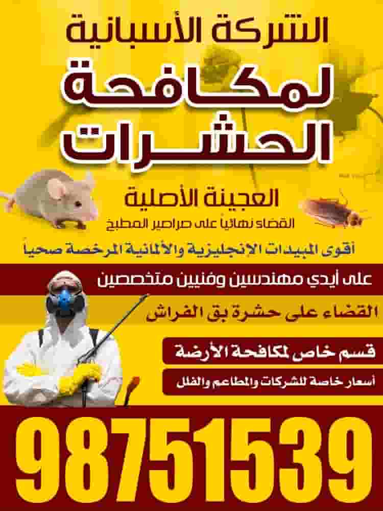 Spanish Pest Control Company