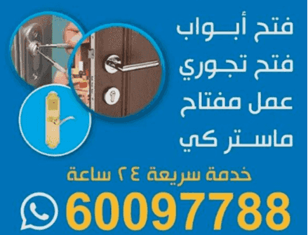 Installing all locks 