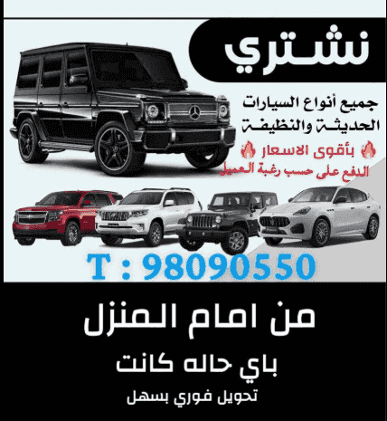 We buy all types of cars in front of the house