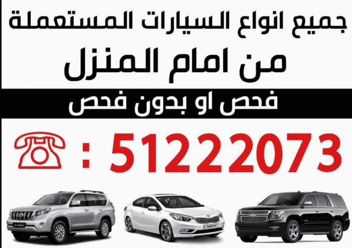 We buy all types of cars in front of the house