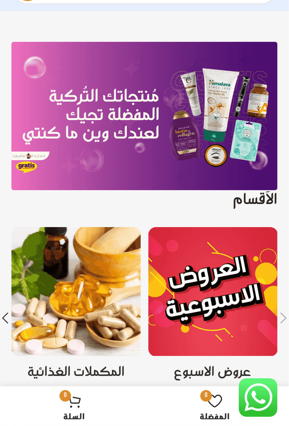 للبيع موقع تجارة إلكترونية جاهز كاملا